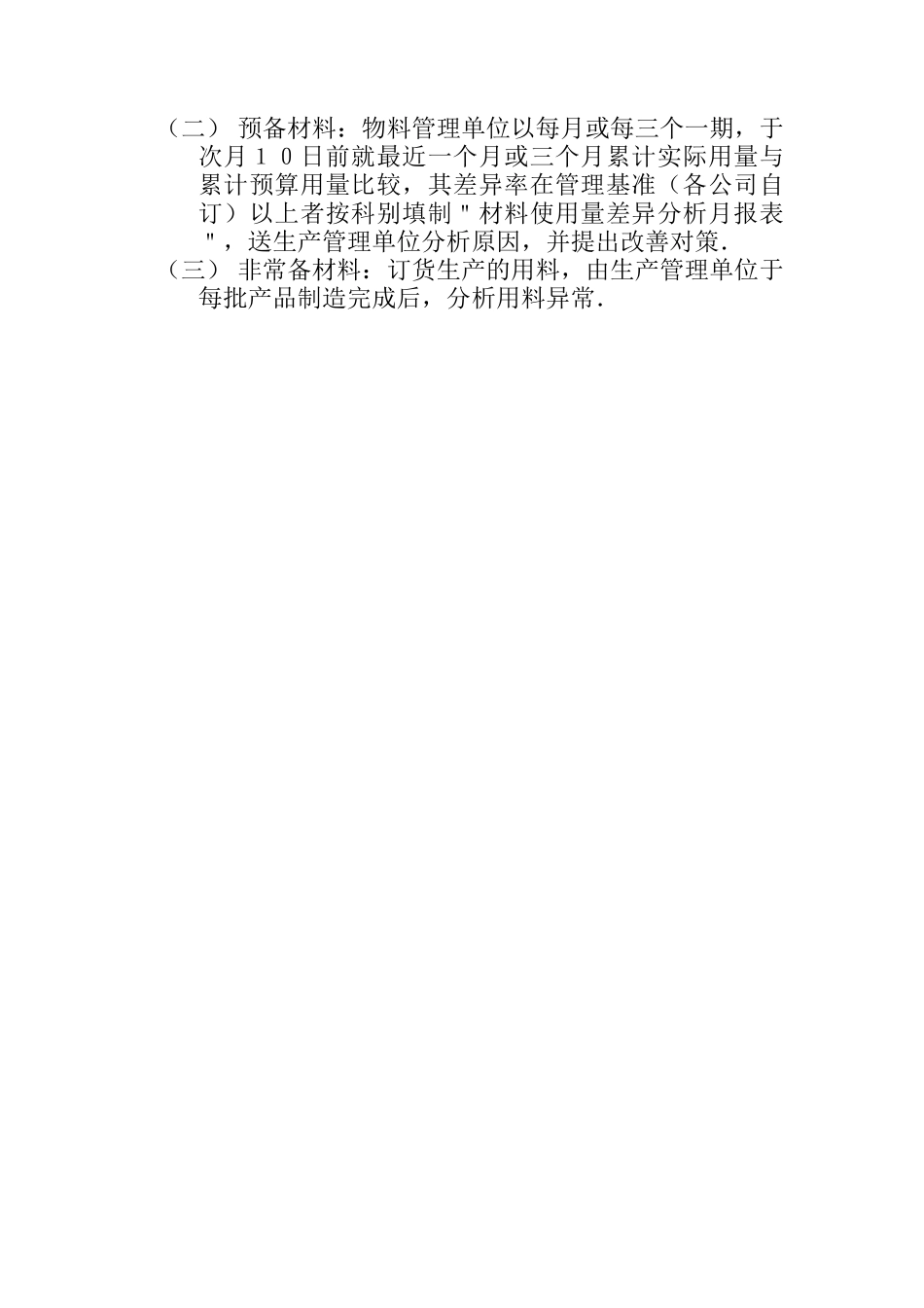 物质库存管理人员_第2页