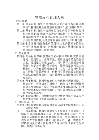 物质库存管理人员