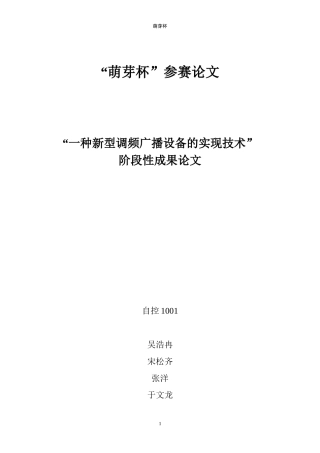 一种新型的高性能调频广播设备的实现技术(优秀奖)