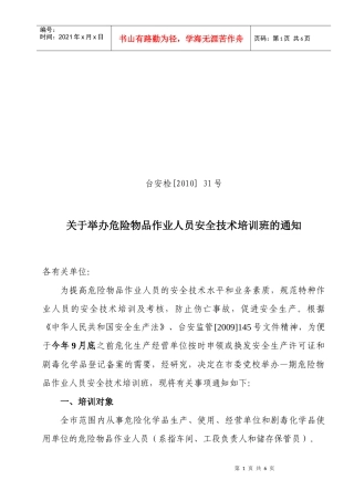 25危险作业函529doc-台州安全生产监督管理局