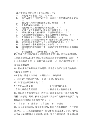 茂名市2016年初中毕业生学业考试