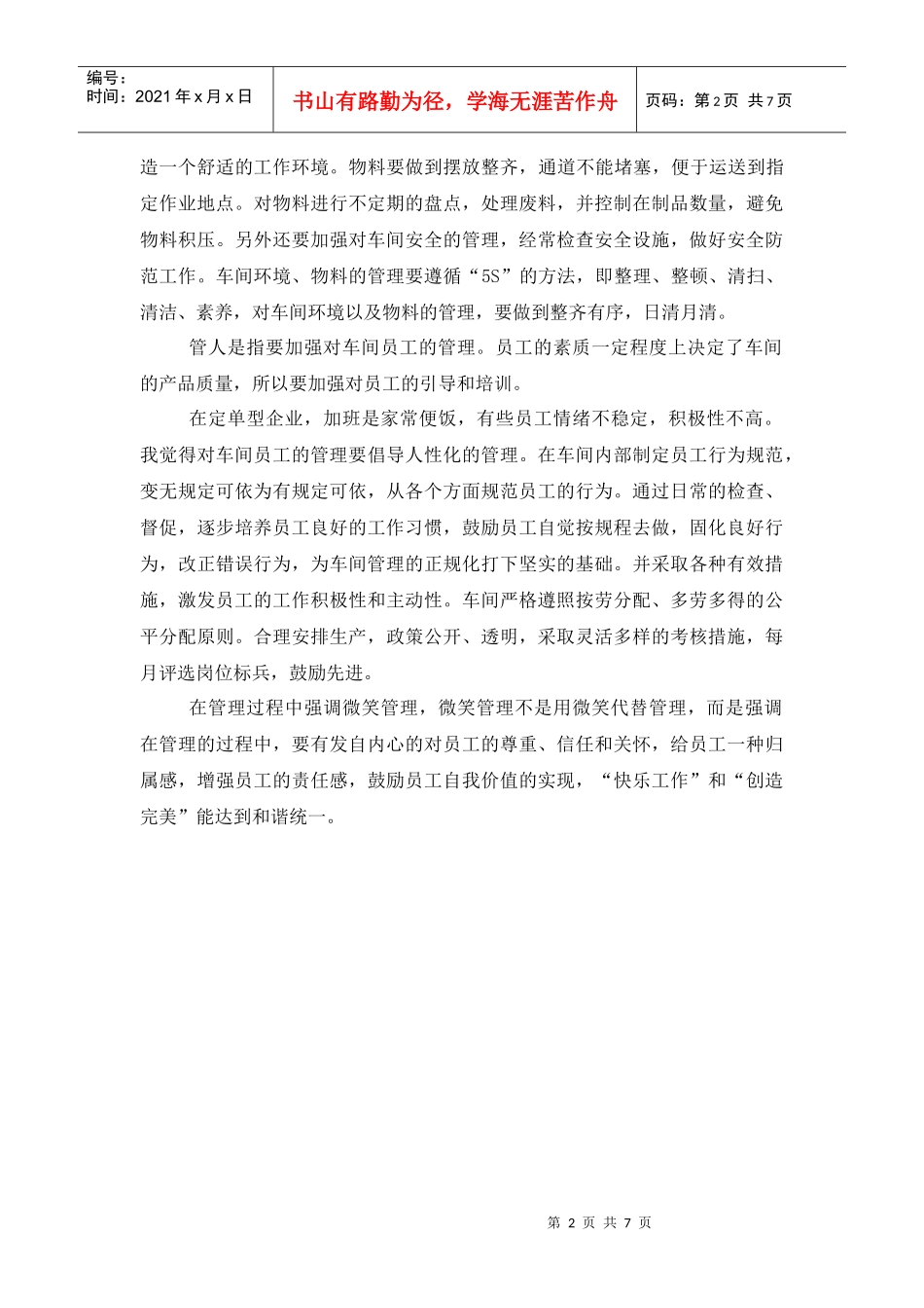 生产管理之我见_第2页