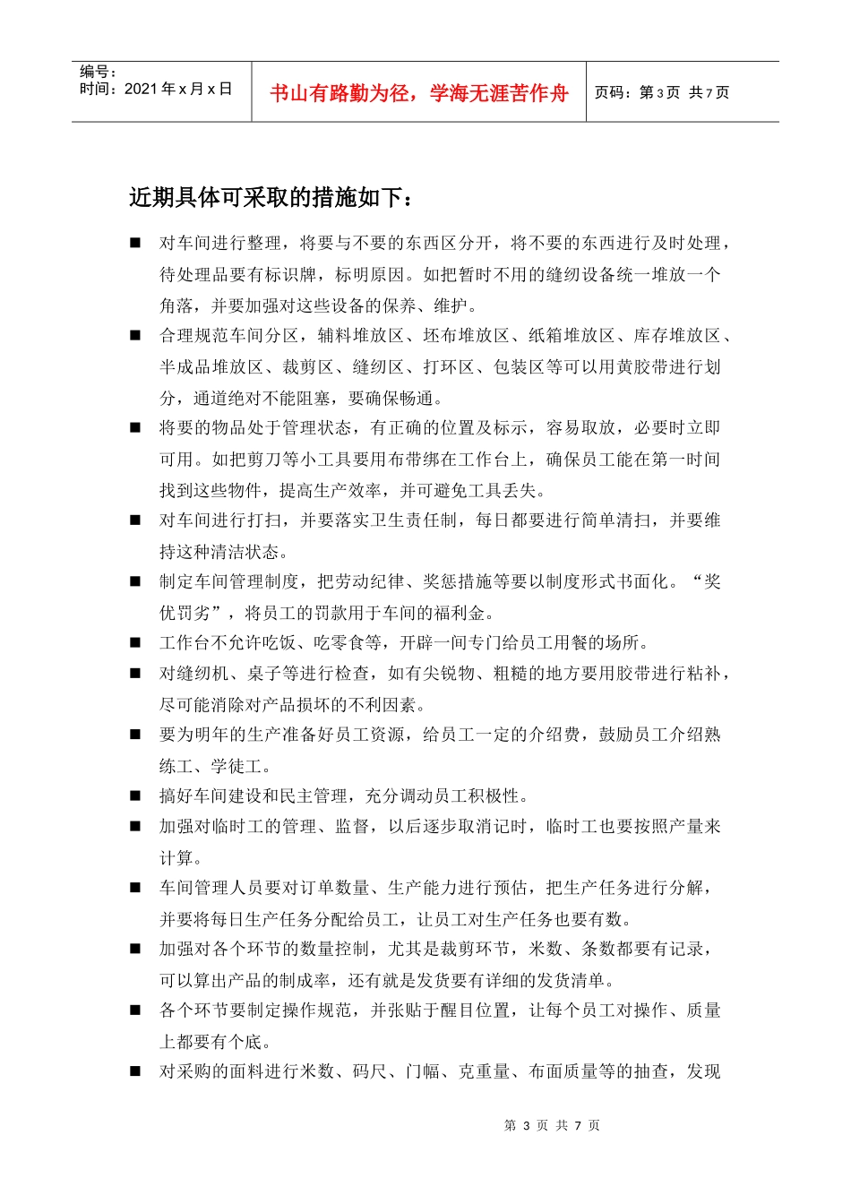 生产管理之我见_第3页