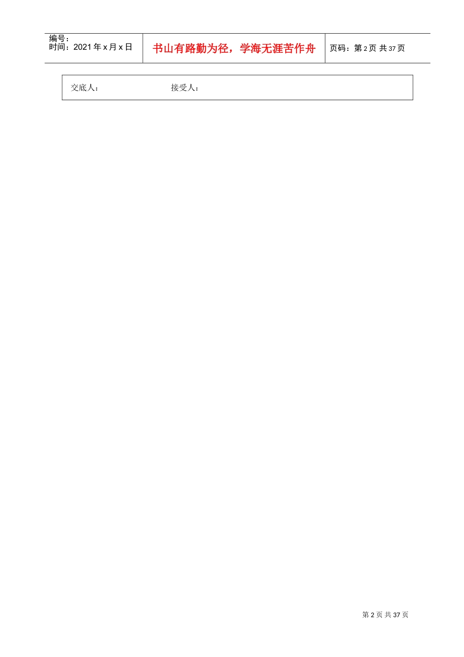 建筑施工安全技术交底大全-全集(DOC31页)_第2页