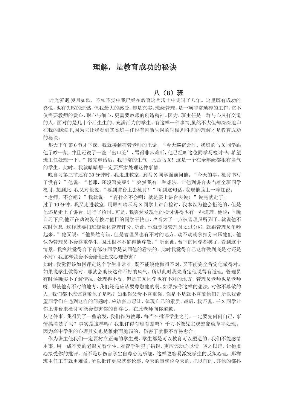 班主任教育案例分析_第1页