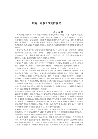 班主任教育案例分析