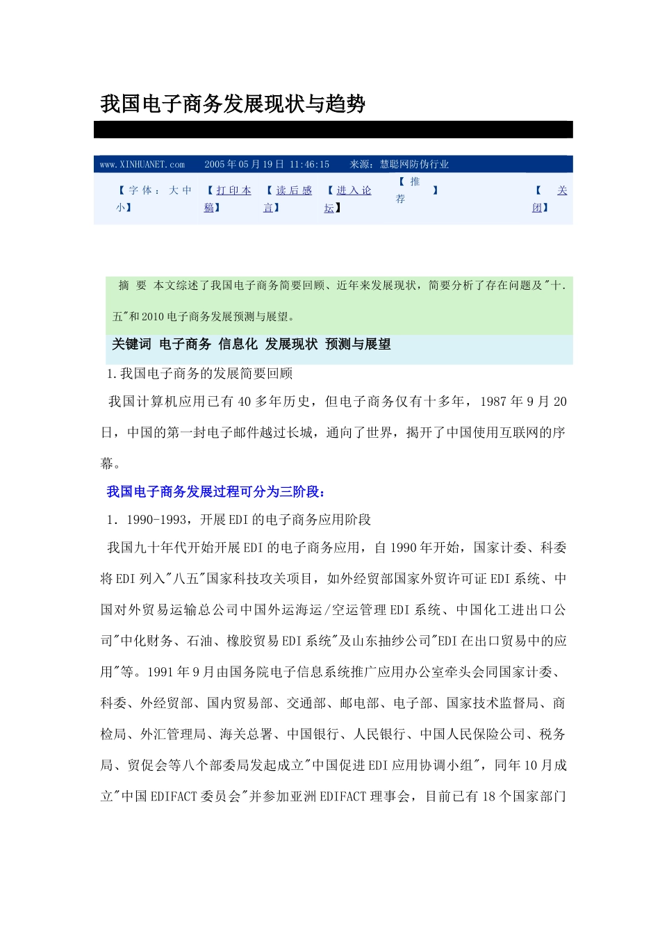 我国农产品电子商务发展现状及趋势_第1页