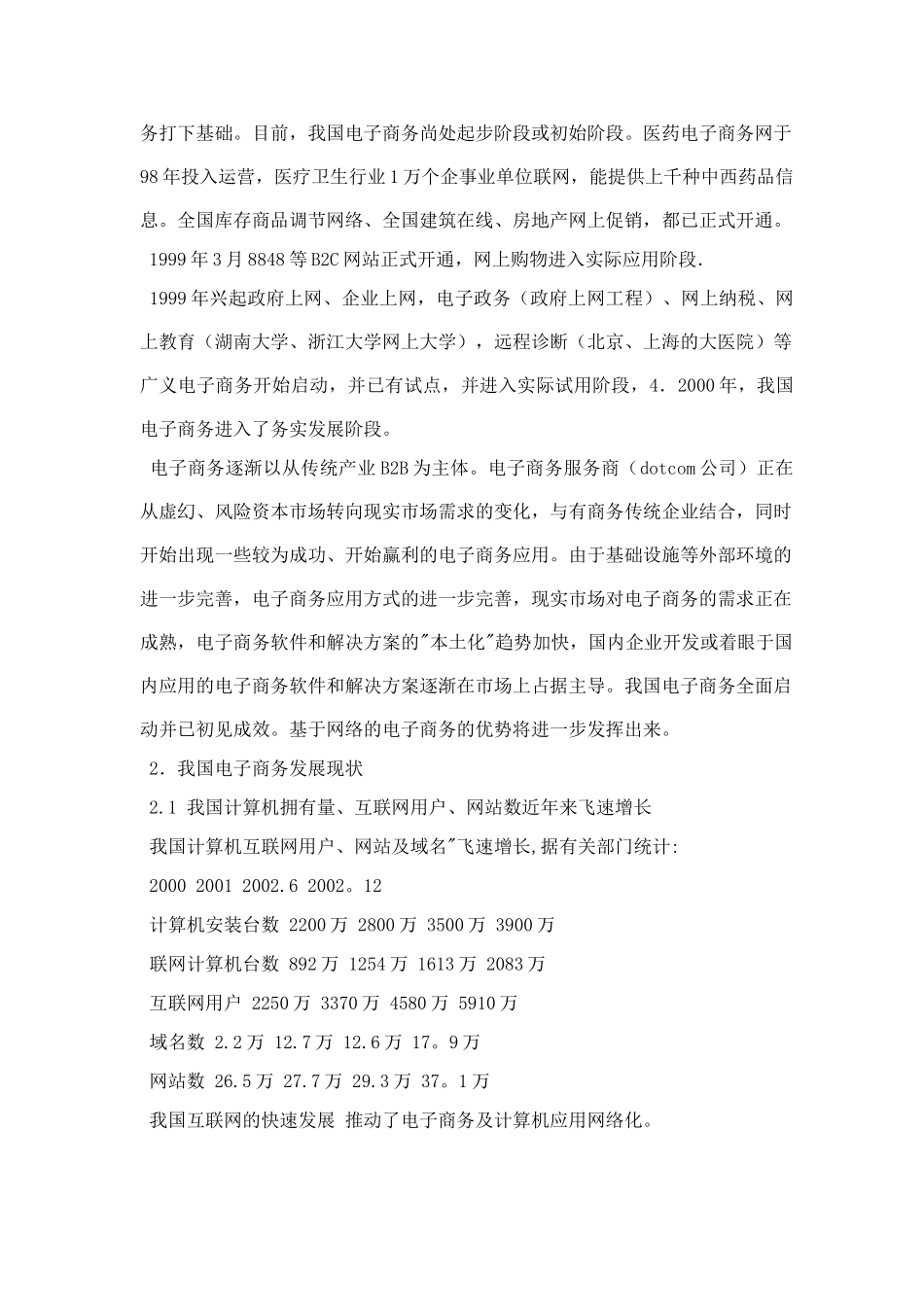 我国农产品电子商务发展现状及趋势_第3页