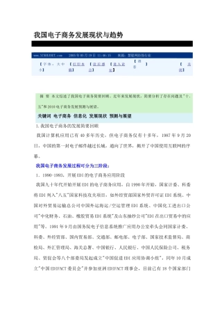 我国农产品电子商务发展现状及趋势