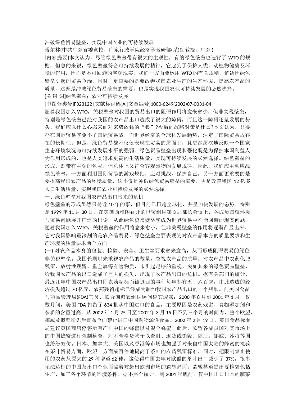 我国农产品生产的客观现实环境_第1页