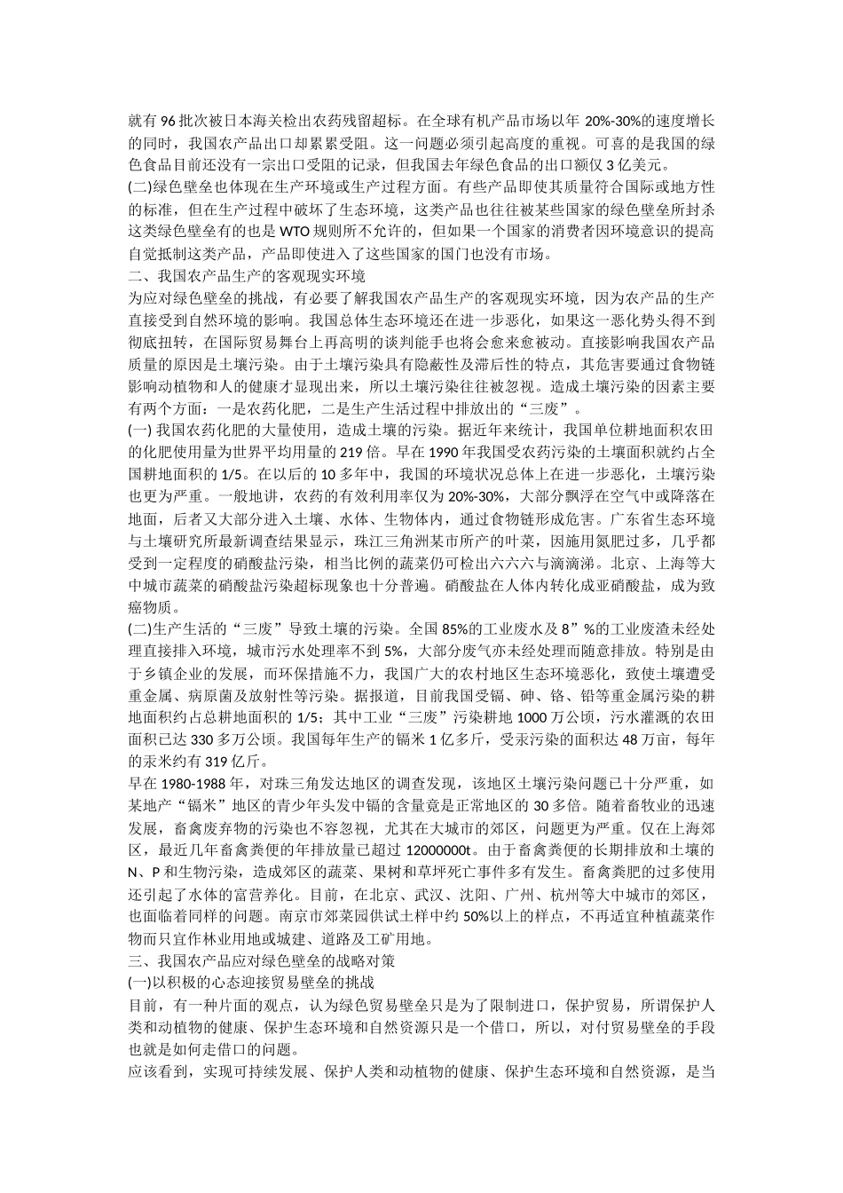 我国农产品生产的客观现实环境_第2页