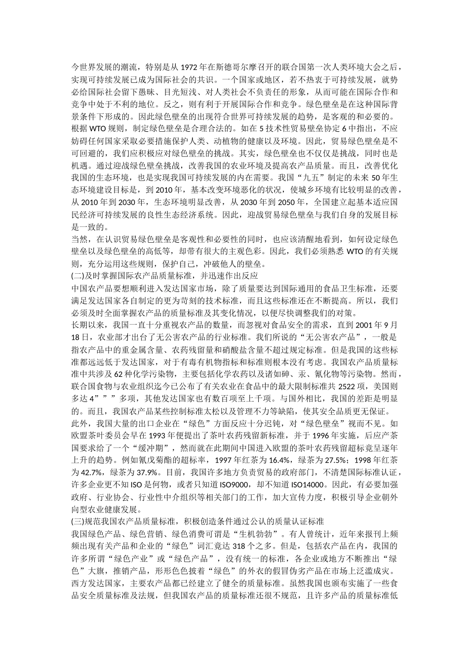 我国农产品生产的客观现实环境_第3页