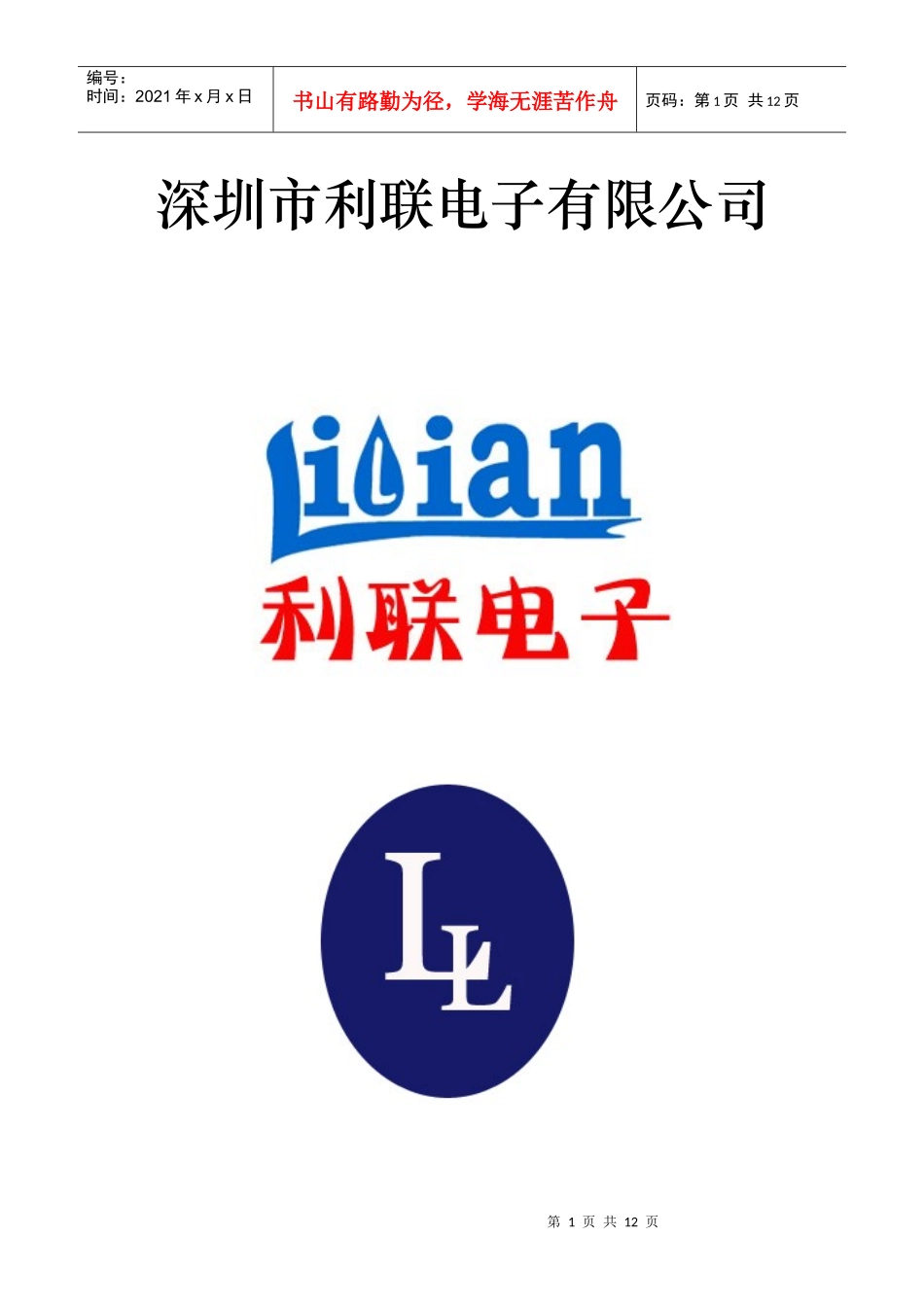 L151智能门禁专门为电动门锁及安全防范系统而设计，支持感应_第1页
