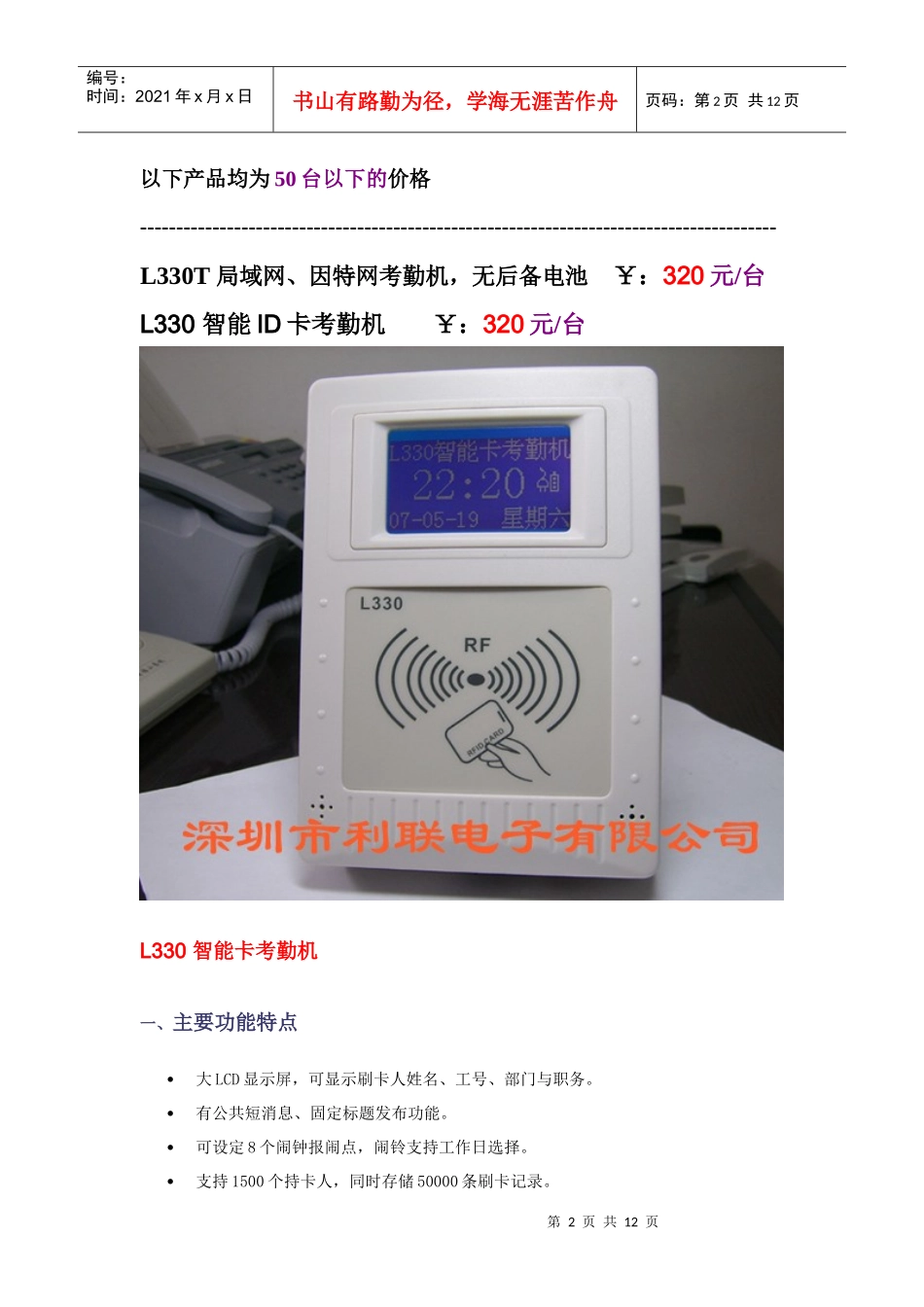 L151智能门禁专门为电动门锁及安全防范系统而设计，支持感应_第2页