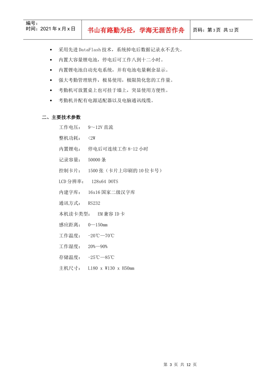 L151智能门禁专门为电动门锁及安全防范系统而设计，支持感应_第3页