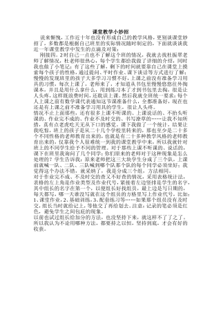 课堂教学小妙招