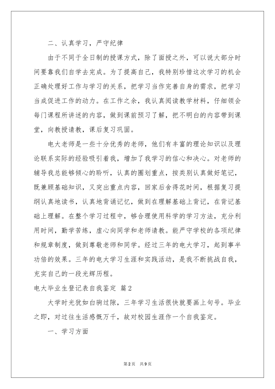 电大毕业生登记表自我鉴定合集6篇_第2页