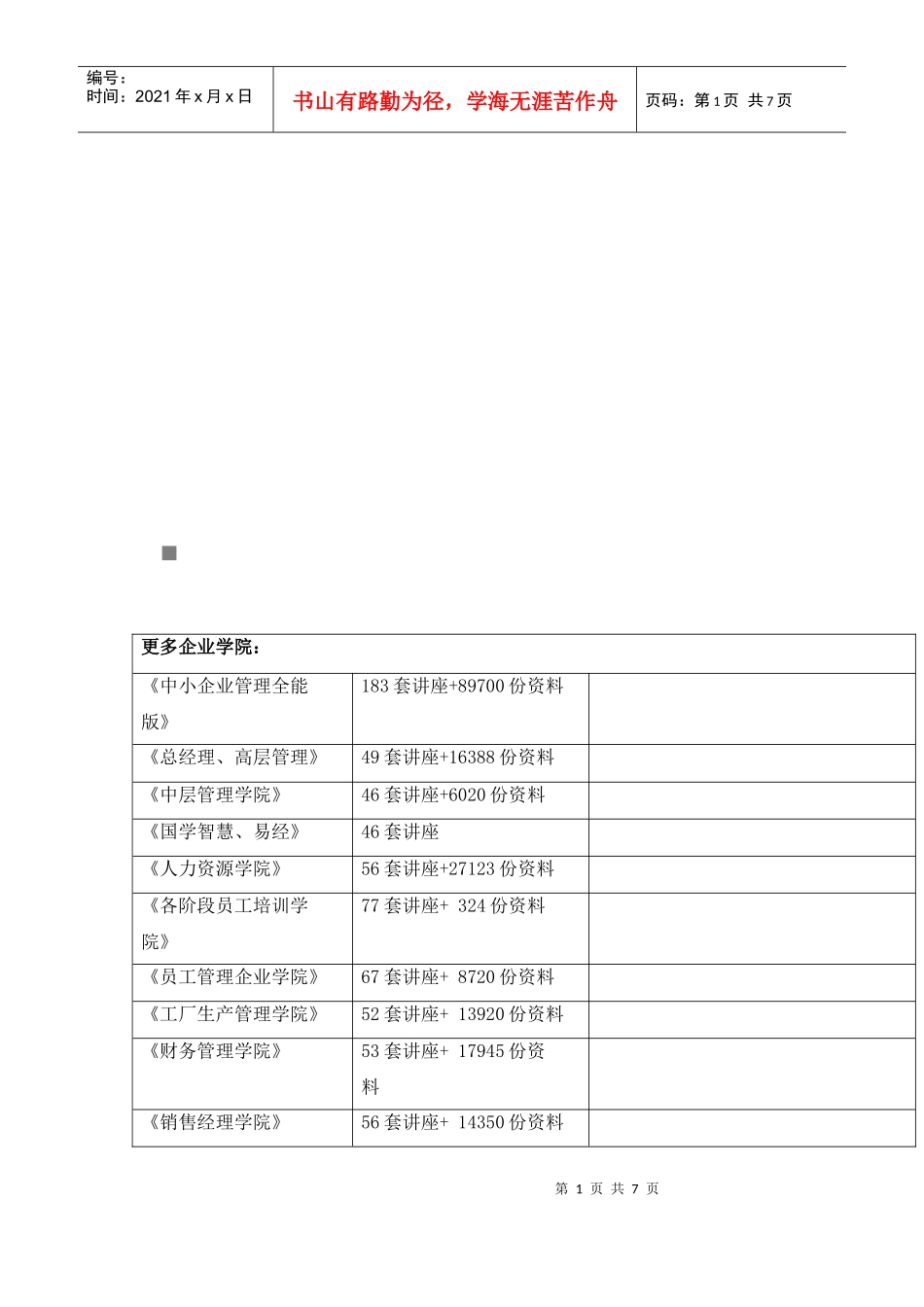 职业学校教师高级专业技术资格评审材料报送要求_第1页