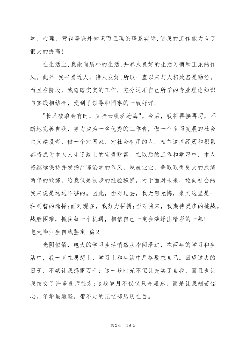 电大毕业生自我鉴定四篇_第2页