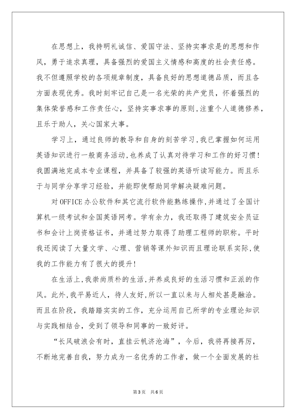 电大毕业生自我鉴定四篇_第3页