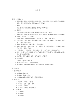 专业知识-镜片——眼镜行业题库