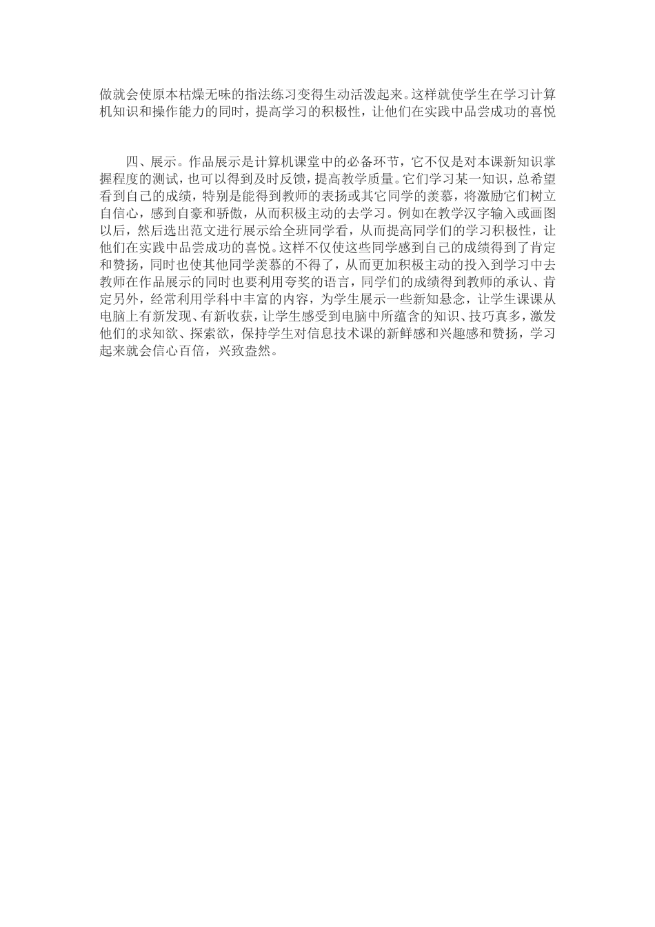 信息技术助力教学反思_第2页