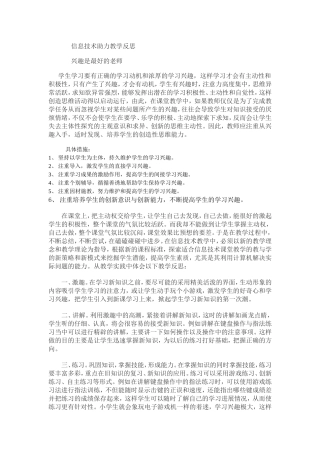 信息技术助力教学反思