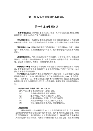 设备管理基础(DOC95页)