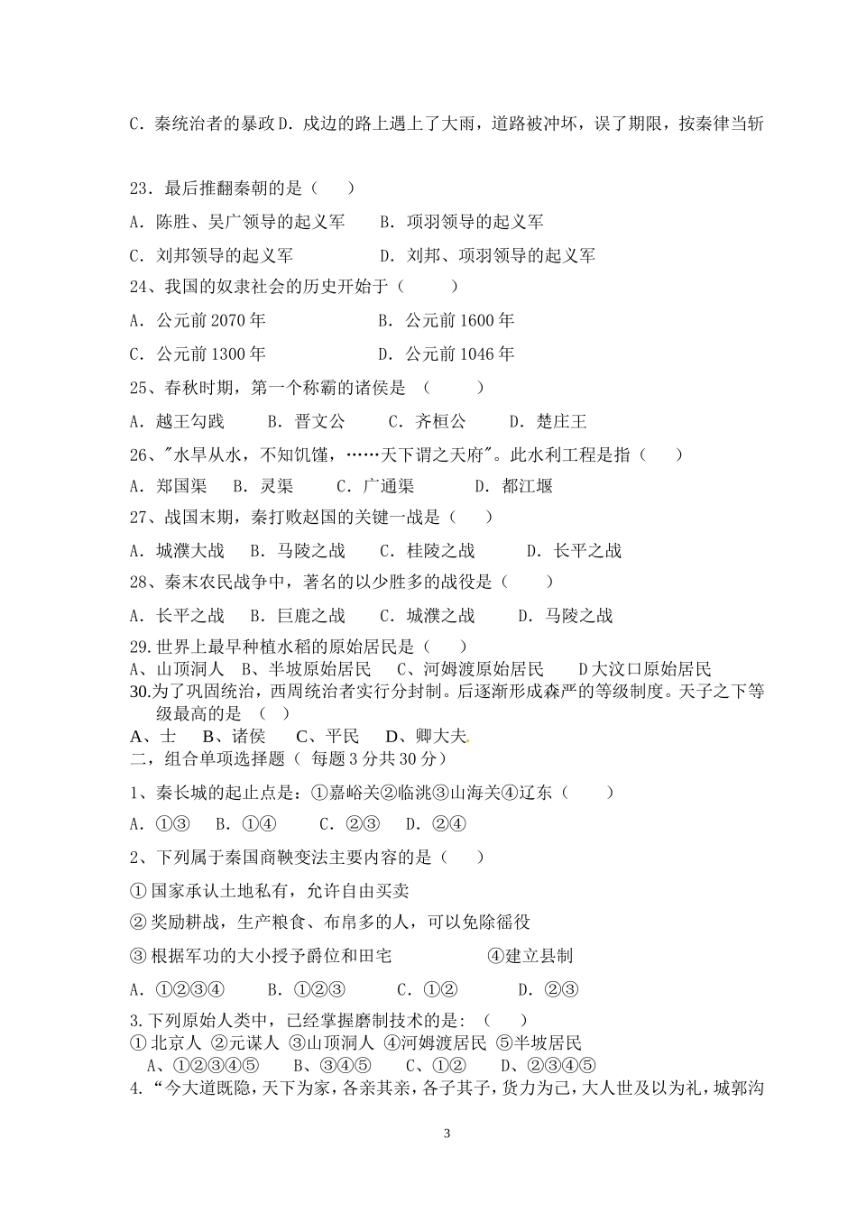 初一上册其中_第3页
