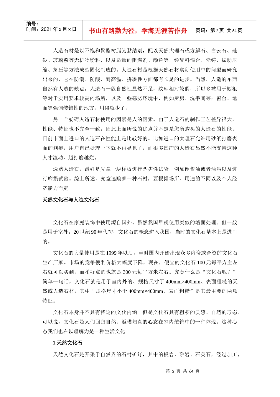 装饰工程技术_第2页