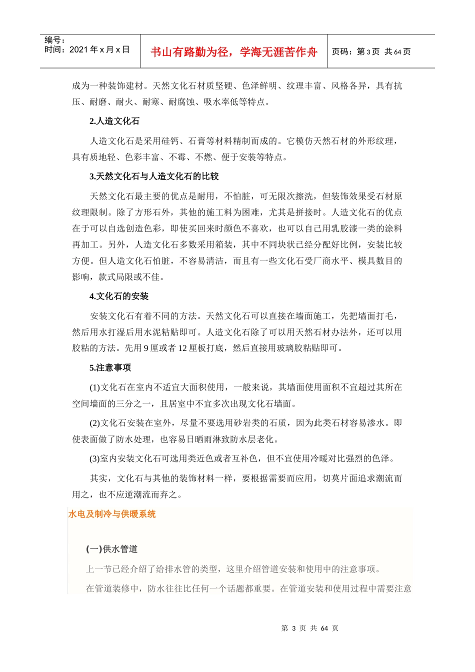 装饰工程技术_第3页