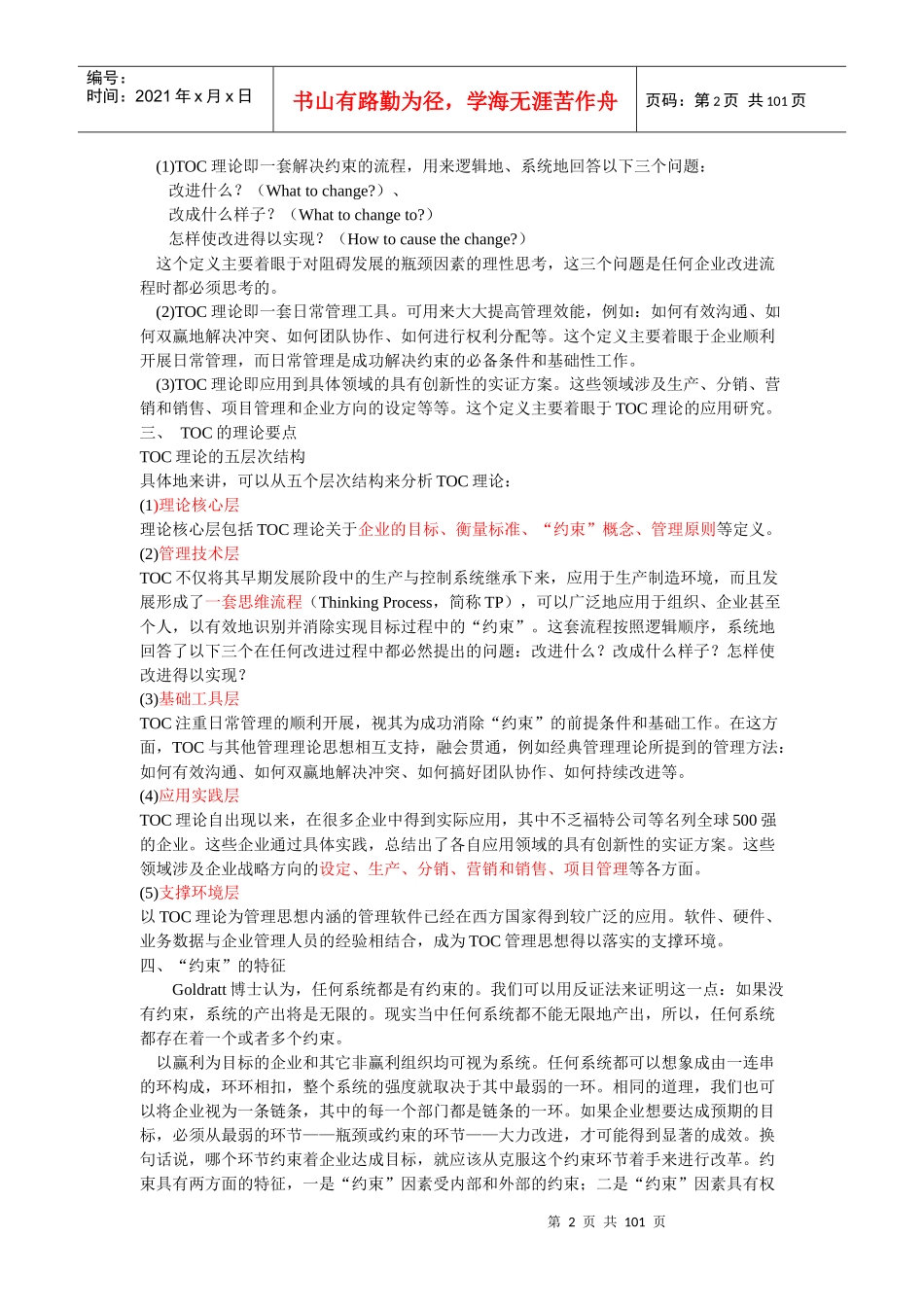 生产管理理论与模式_第2页