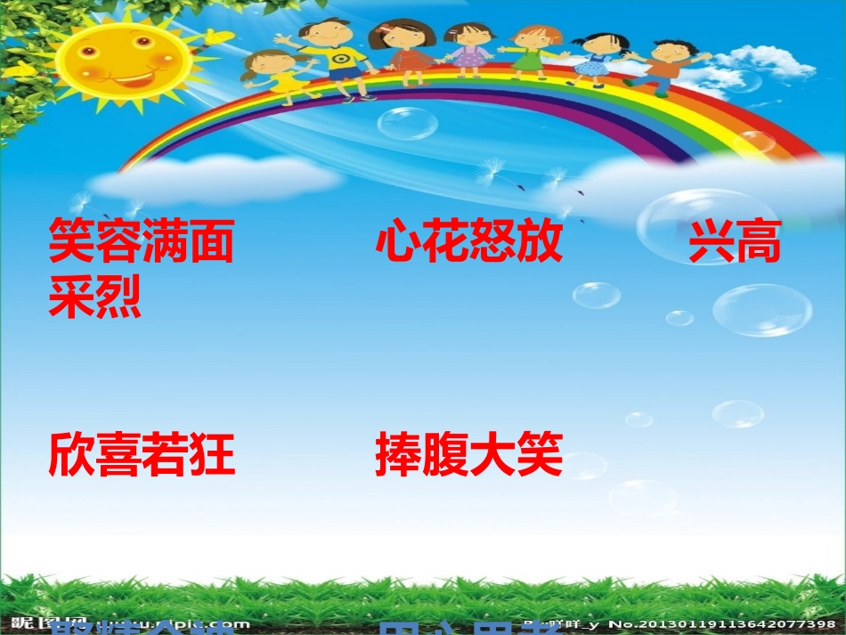 给予是快乐的教学课件_第1页