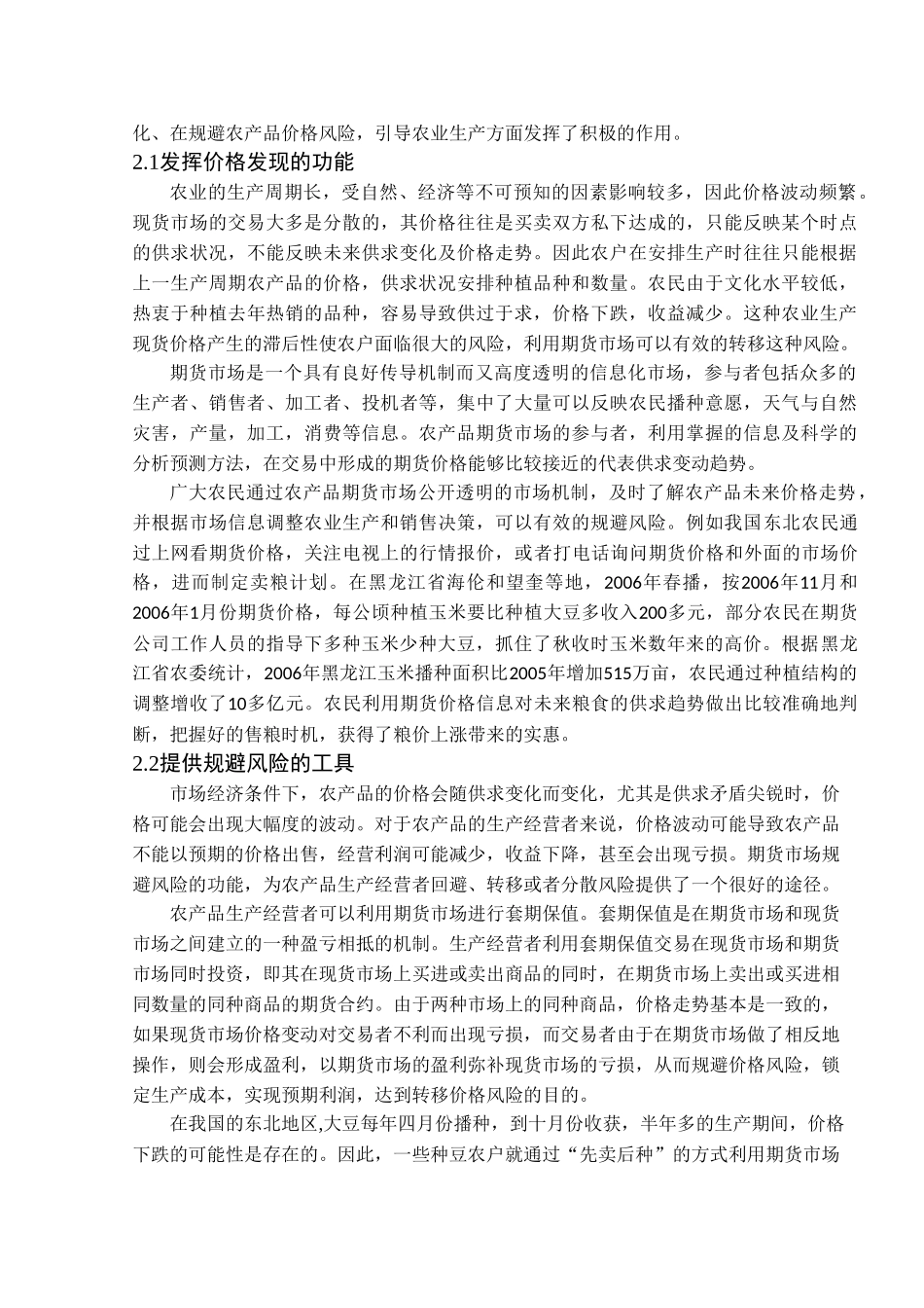 我国农产品期货市场发展中的问题及对策分析_第3页