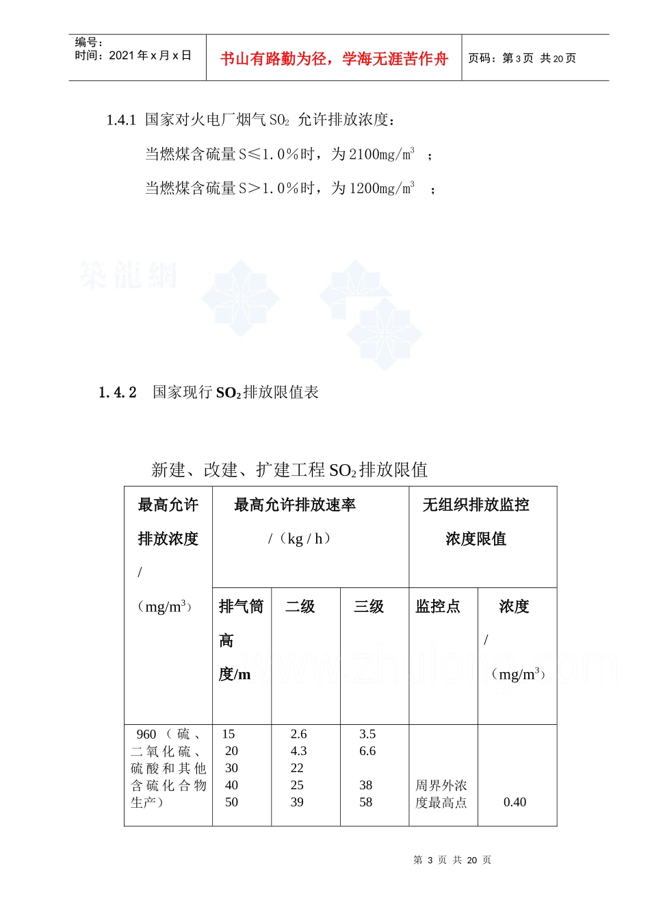 山西某40t锅炉烟气除尘脱硫工程技术方案_secret_第3页