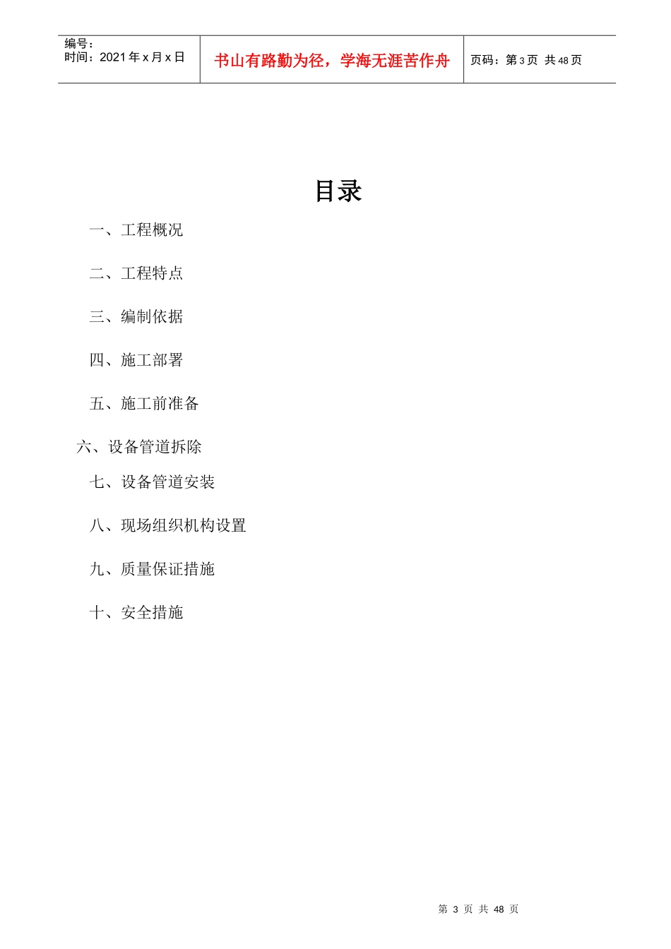 连铸机改造工程设备管道拆除、安装方案培训资料_第3页