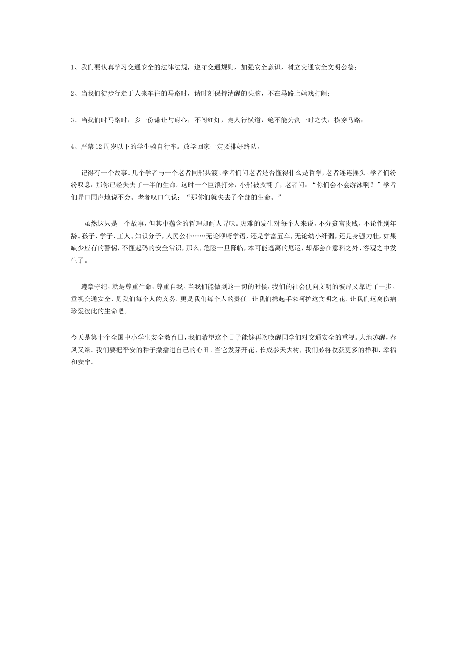 校园安全手抄报内容_第2页