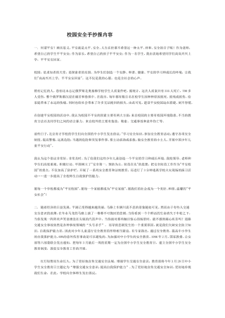 校园安全手抄报内容