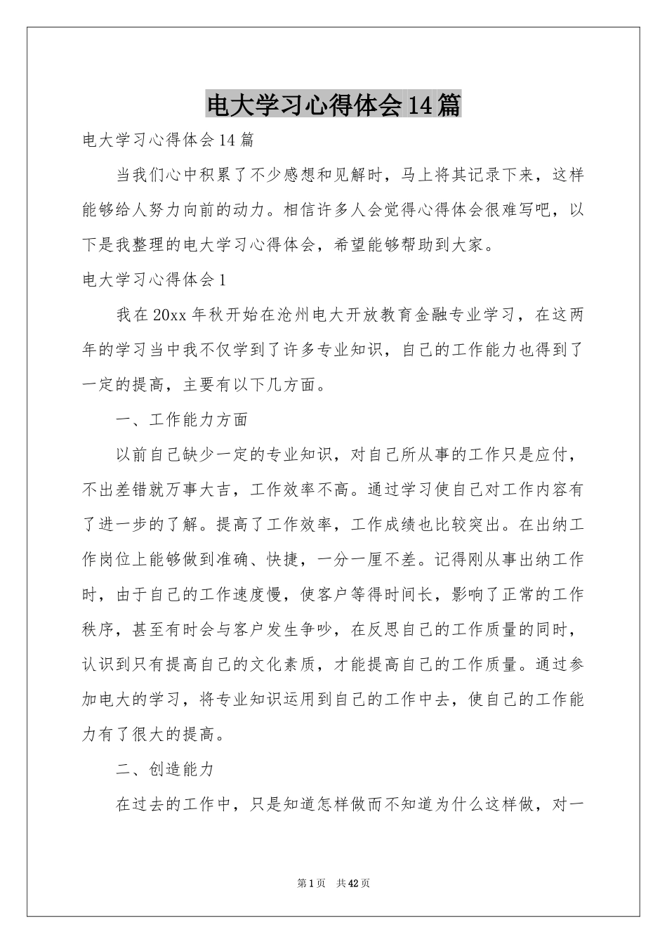 电大学习体会心得14篇_第1页