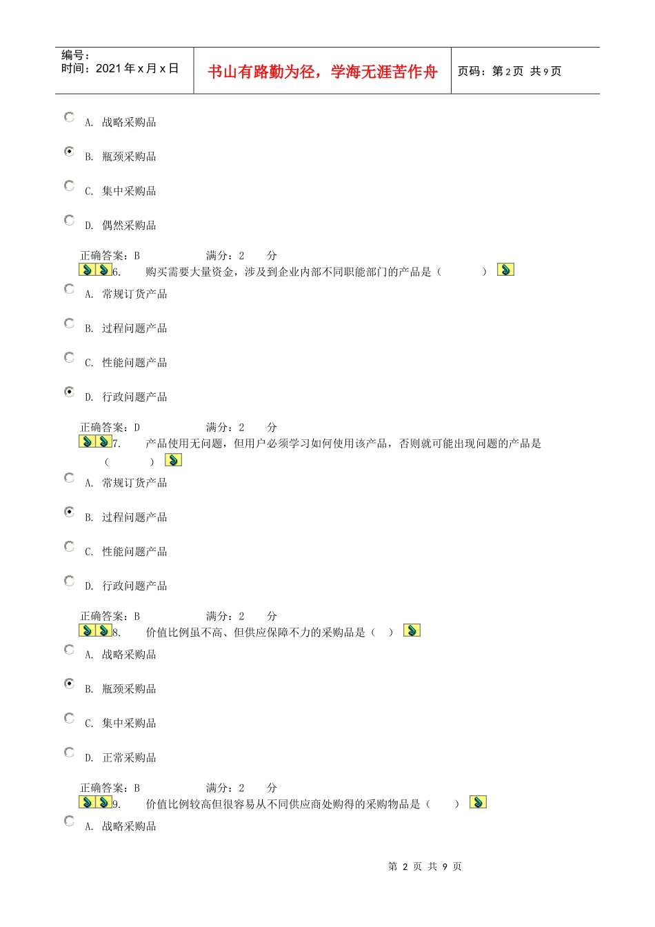 工商企业经营管理-形成性作业3-主观题答案_第2页
