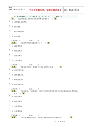 工商企业经营管理-形成性作业3-主观题答案