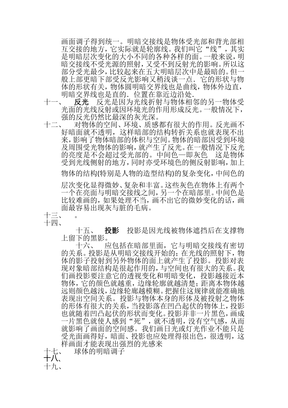 《物体的明暗》_第2页