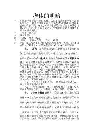 《物体的明暗》
