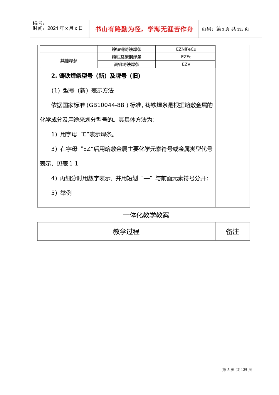 焊工工艺设计与技能训练(高级)教案(DOC80页)_第3页