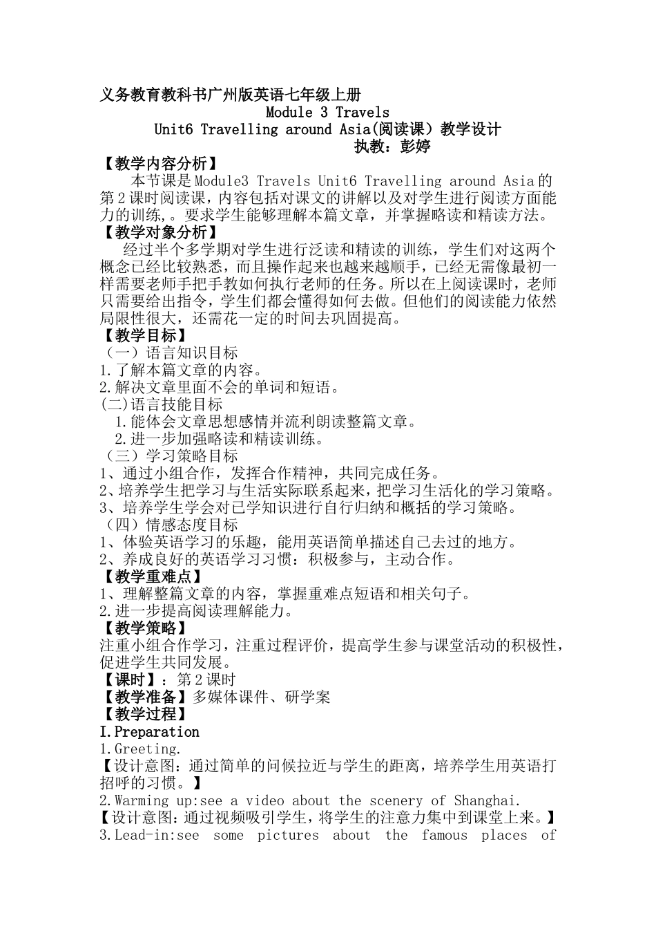 牛津版七年级U6第2课时教案_第1页