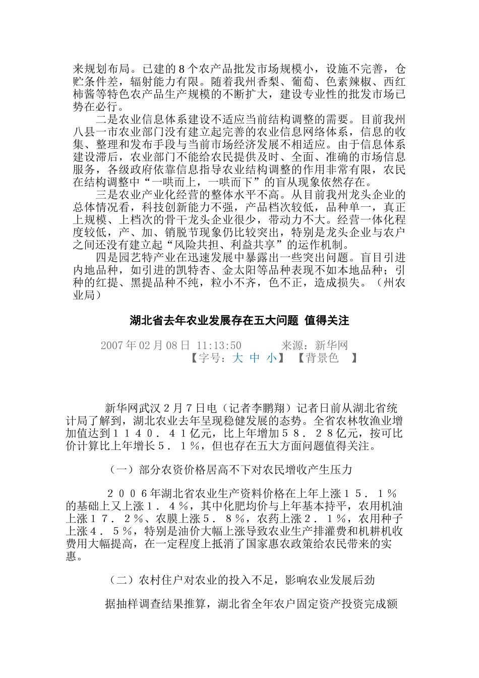 我国农业生产中存在的问题及其可持续发展的基本条件_第2页