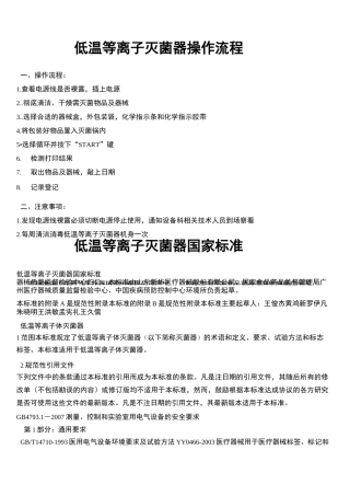低温等离子灭菌器操作流程