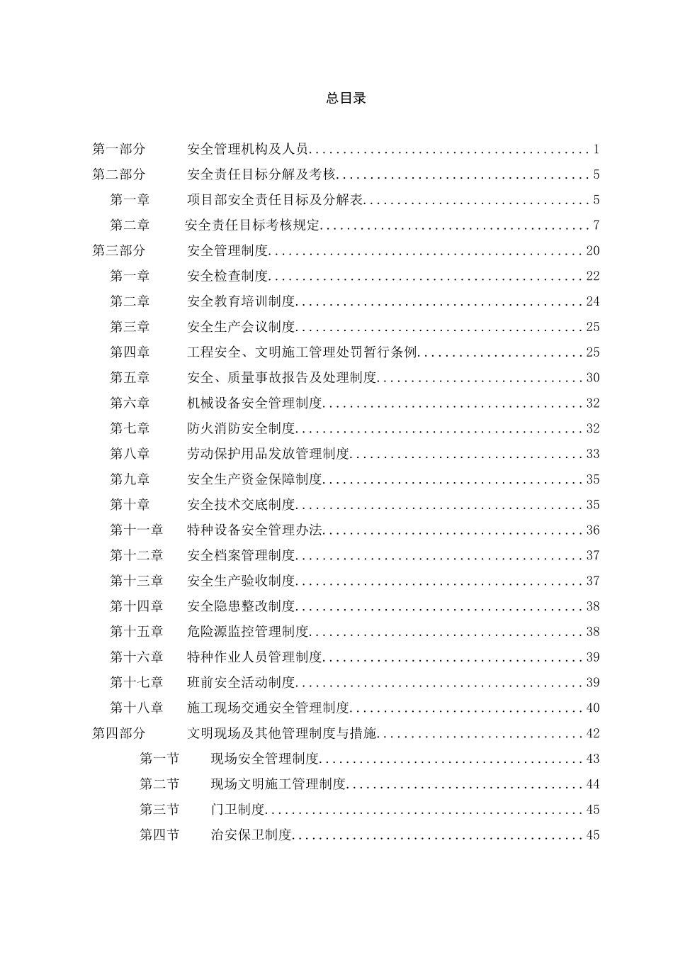 安全保证体系08修订(全部)_第2页