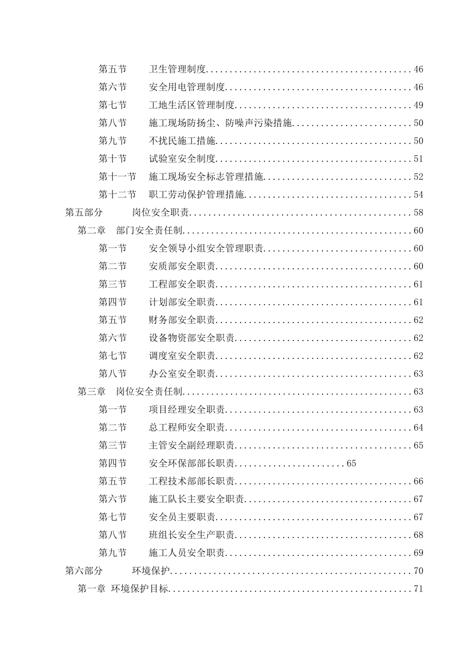 安全保证体系08修订(全部)_第3页