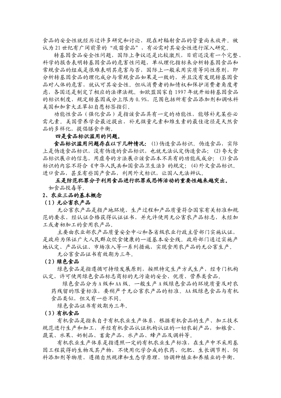 我国农业三品的发展与管理_第2页